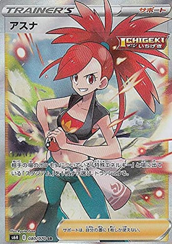 Pokemon Card Game S6H Asuna Support Super Expansion Pack Silver Lance 080/070 (SR Rare)
Pokemon Card Game S6H Asuna Support Super Expansion Pack Silver Lance 080/070 (SR Rare)