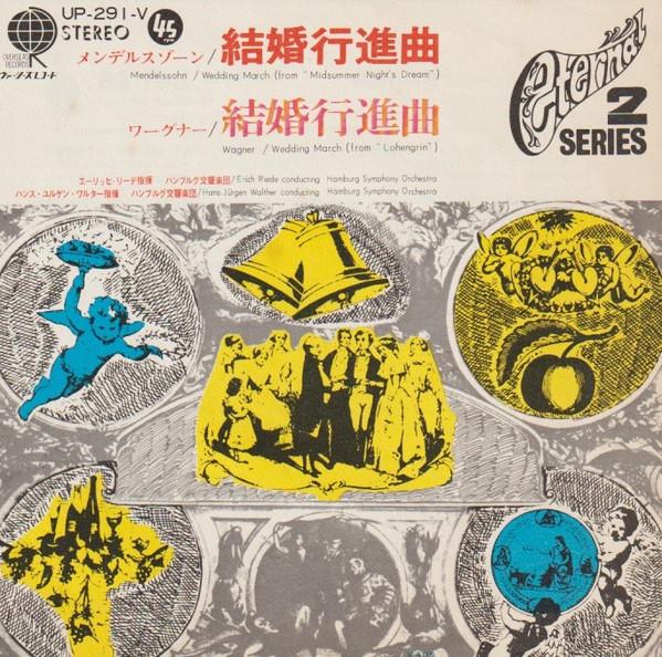 7inch Record ERICH RIEDE /HANS JURGEN WALTHER - wedding march UP291V OVERSEAS 1972 Japan Classical Used
7inch Record ERICH RIEDE /HANS JURGEN WALTHER - wedding march UP291V OVERSEAS 1972 Japan Classical Used