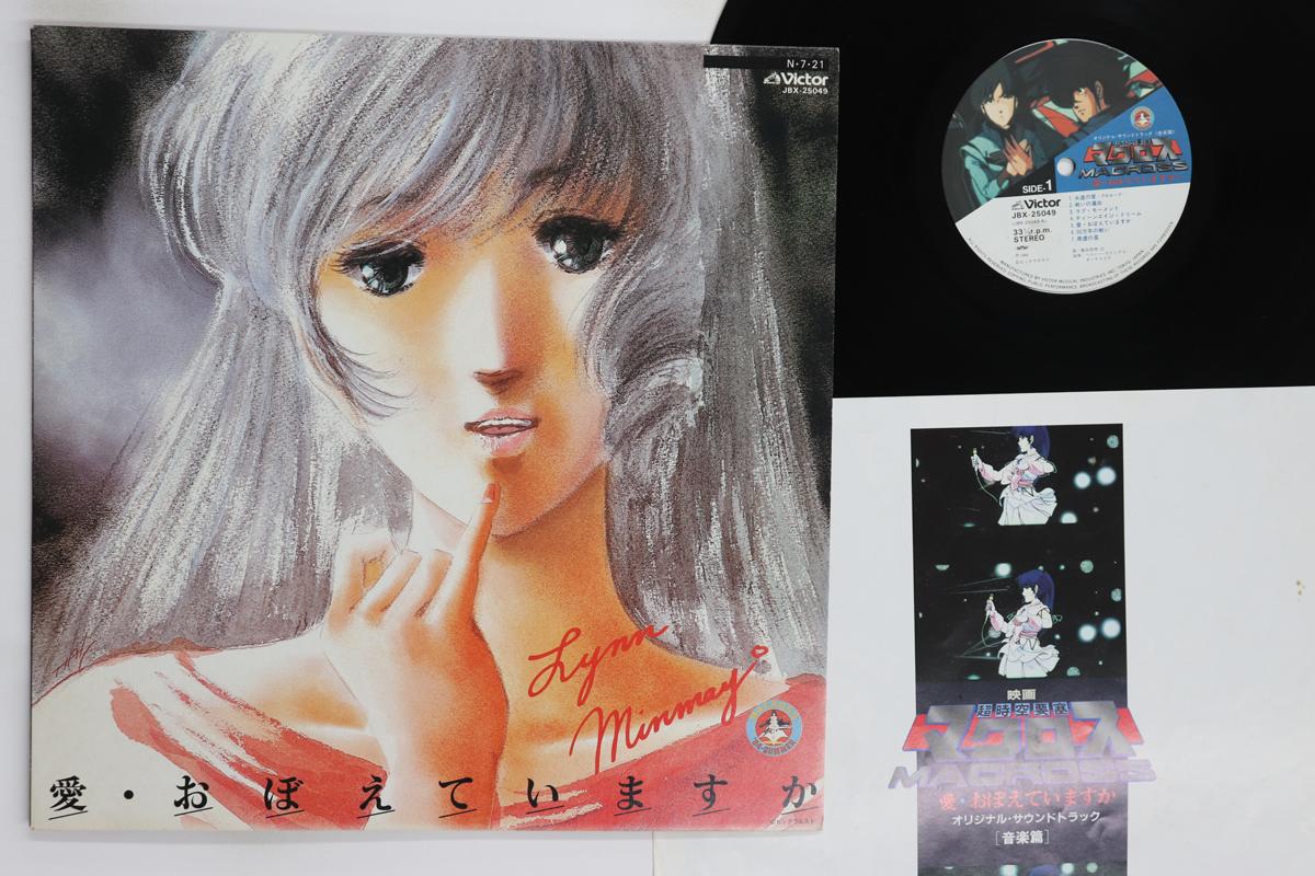 LP Record ANIME MARI IIJIMA SuperDimensional Fortress Macross JBX25049 VICTOR 1984 Japan AnimeGame Used
LP Record ANIME MARI IIJIMA SuperDimensional Fortress Macross JBX25049 VICTOR 1984 Japan AnimeGame Used