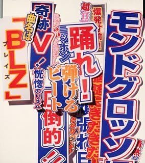 CD MONDO GROSSO - BLZ AICL1378PROMO Real Eyes, Sony 2002 Japan ObiJapanese Pop/Rock Used
CD MONDO GROSSO - BLZ AICL1378PROMO Real Eyes, Sony 2002 Japan ObiJapanese Pop/Rock Used