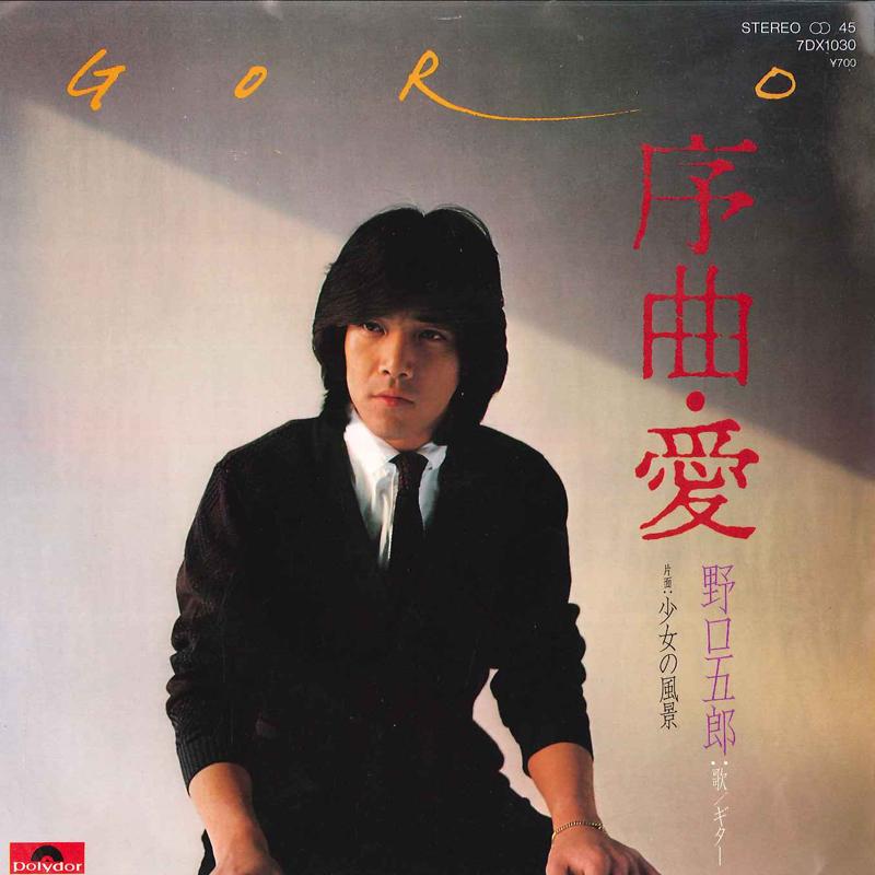 7inch Record GORO NOGUCHI - Jokyoku Ai / Shojo No Fukei 7DX1030 POLYDOR 1981 Japan Japanese Pop/Rock Used
7inch Record GORO NOGUCHI - Jokyoku Ai / Shojo No Fukei 7DX1030 POLYDOR 1981 Japan Japanese Pop/Rock Used