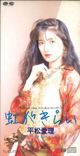 CD AIRI HIRAMATSU - Niji Ga Kirai PCDA00184PROMO PONY CANYON Japan Japanese Pop/Rock Used
CD AIRI HIRAMATSU - Niji Ga Kirai PCDA00184PROMO PONY CANYON Japan Japanese Pop/Rock Used