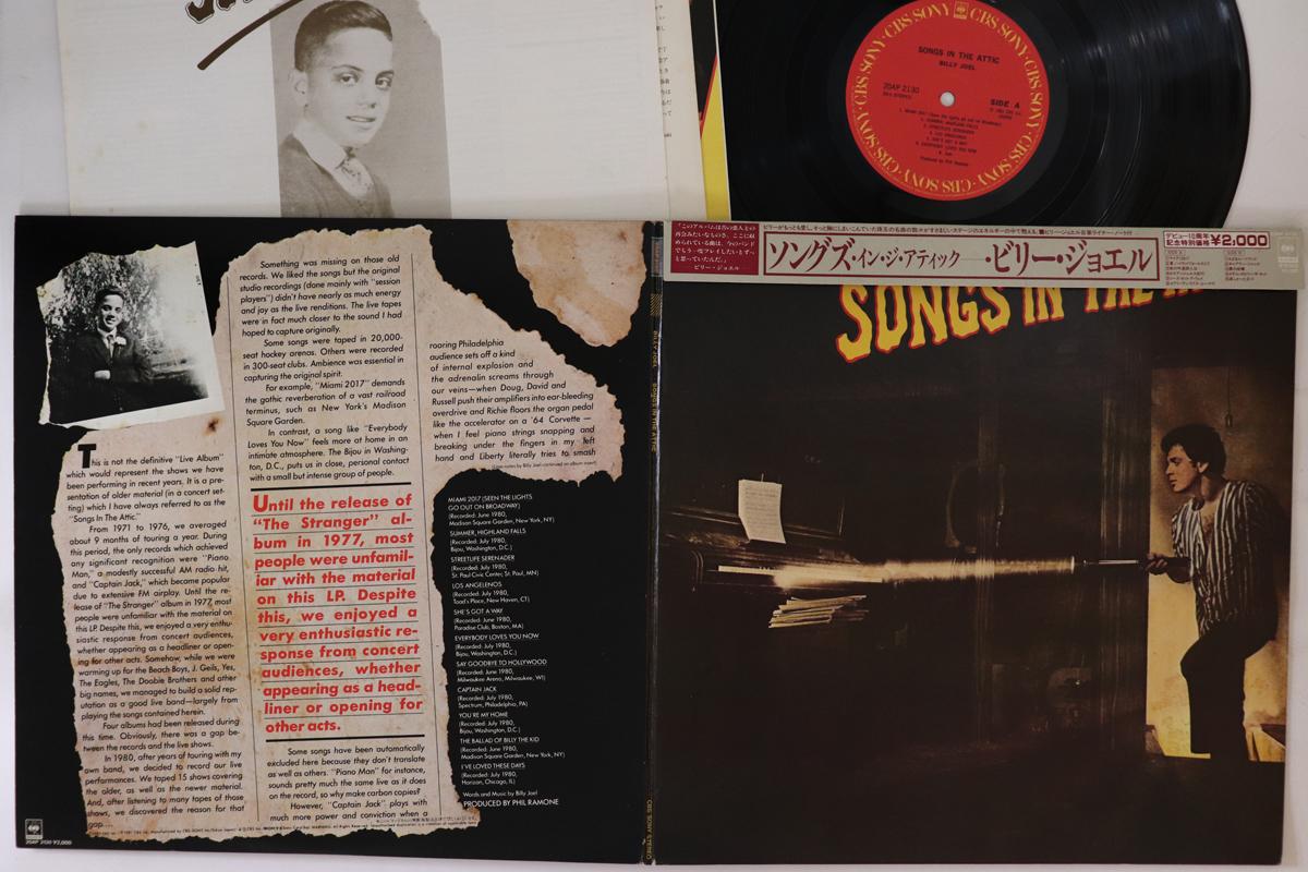 LP Record BILLY JOEL - Songs In The Attic 20AP2130 CBS SONY 1981 Japan Obi Rock Used
LP Record BILLY JOEL - Songs In The Attic 20AP2130 CBS SONY 1981 Japan Obi Rock Used