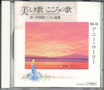 CD VARIOUS - Utsukushiki Uta Kokoro No Uta Vol.1 0CD25010 VICTOR Japan Japanese Traditional/Folk Used
CD VARIOUS - Utsukushiki Uta Kokoro No Uta Vol.1 0CD25010 VICTOR Japan Japanese Traditional/Folk Used