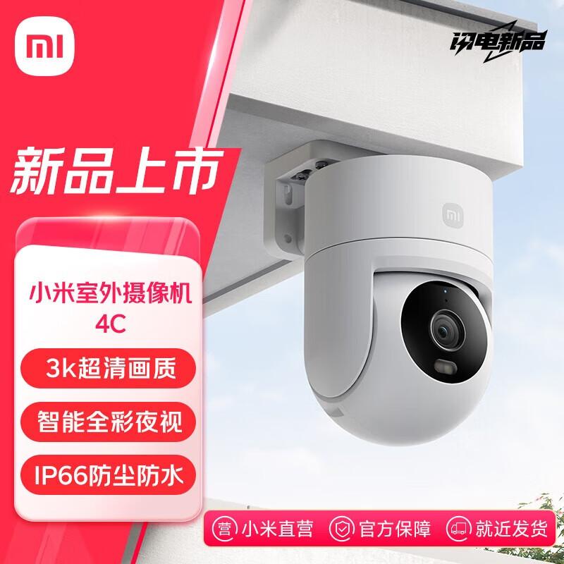 Xiaomi Outdoor Security Camera 4C (CN version)
Xiaomi Outdoor Security Camera 4C (CN version)