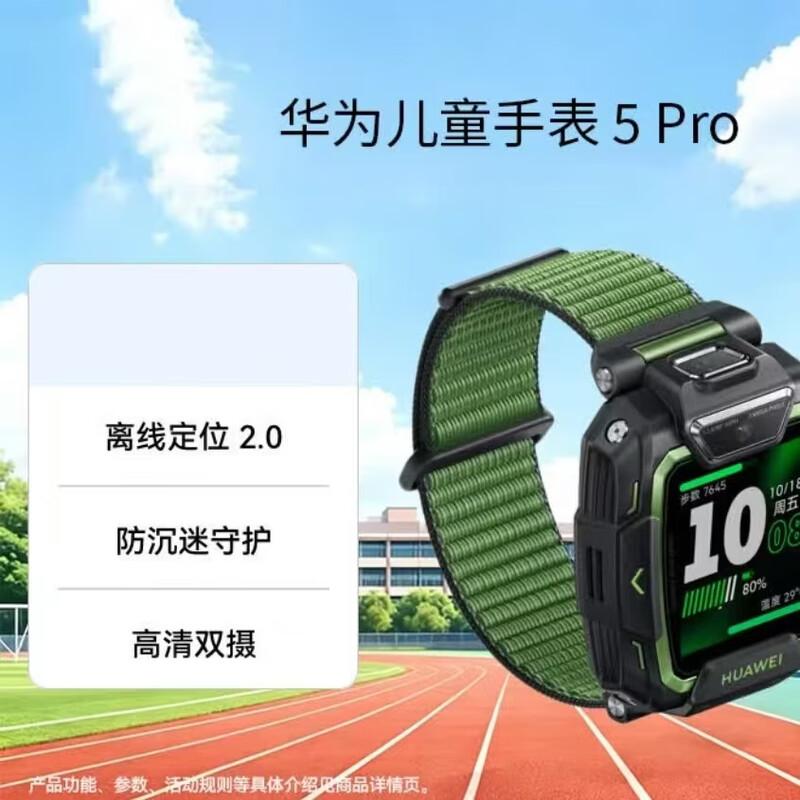 Huawei Kids Watch 5 Pro Smartwatch (CN version)
Huawei Kids Watch 5 Pro Smartwatch (CN version)