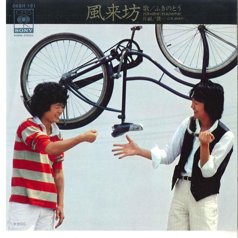 7inch Record FUKINOTO Fuuraibou Boku 06SH191 CBS SONY 1977 Japan Japanese PopRock Used
7inch Record FUKINOTO Fuuraibou Boku 06SH191 CBS SONY 1977 Japan Japanese PopRock Used