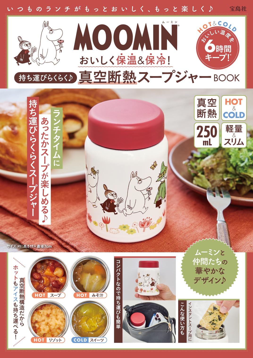 МУМИ-ТРОЛЛЬ Вкусный горячий и холодный Легкий Вакуумный термос для супа КНИГА бренд хранение! нести (Такараджимаша мук)
МУМИ-ТРОЛЛЬ Вкусный горячий и холодный Легкий Вакуумный термос для супа КНИГА бренд хранение! нести (Такараджимаша мук)