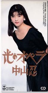 CD NAKAYAMA SHINOBU - Light Opera CSDL3067PROMO CBS/Sony 1990 Japan Japanese Pop Star Used
CD NAKAYAMA SHINOBU - Light Opera CSDL3067PROMO CBS/Sony 1990 Japan Japanese Pop Star Used