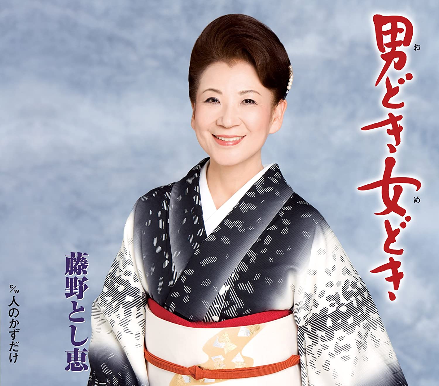 CD TOSHIE FUJINO - Otoko do kijo doki/Hito nokazu dake TECA12176 Japan Japanese Enka Used
CD TOSHIE FUJINO - Otoko do kijo doki/Hito nokazu dake TECA12176 Japan Japanese Enka Used