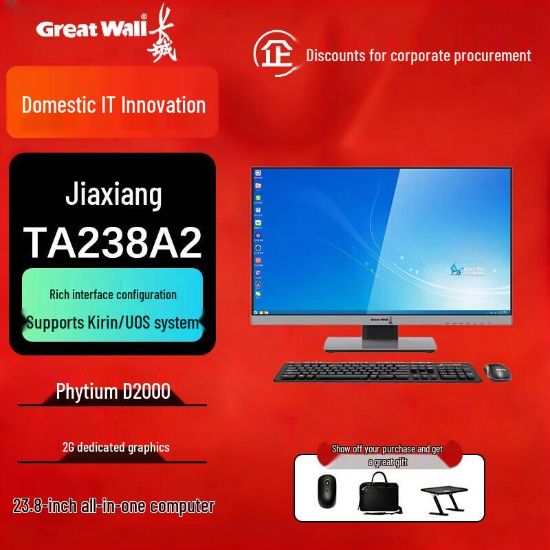 Great Wall Jiaxiang TA238A2 Feiteng D2000 Xinchuang All-in-One PC (CN version) Domestic Trial System
Great Wall Jiaxiang TA238A2 Feiteng D2000 Xinchuang All-in-One PC (CN version) Domestic Trial System