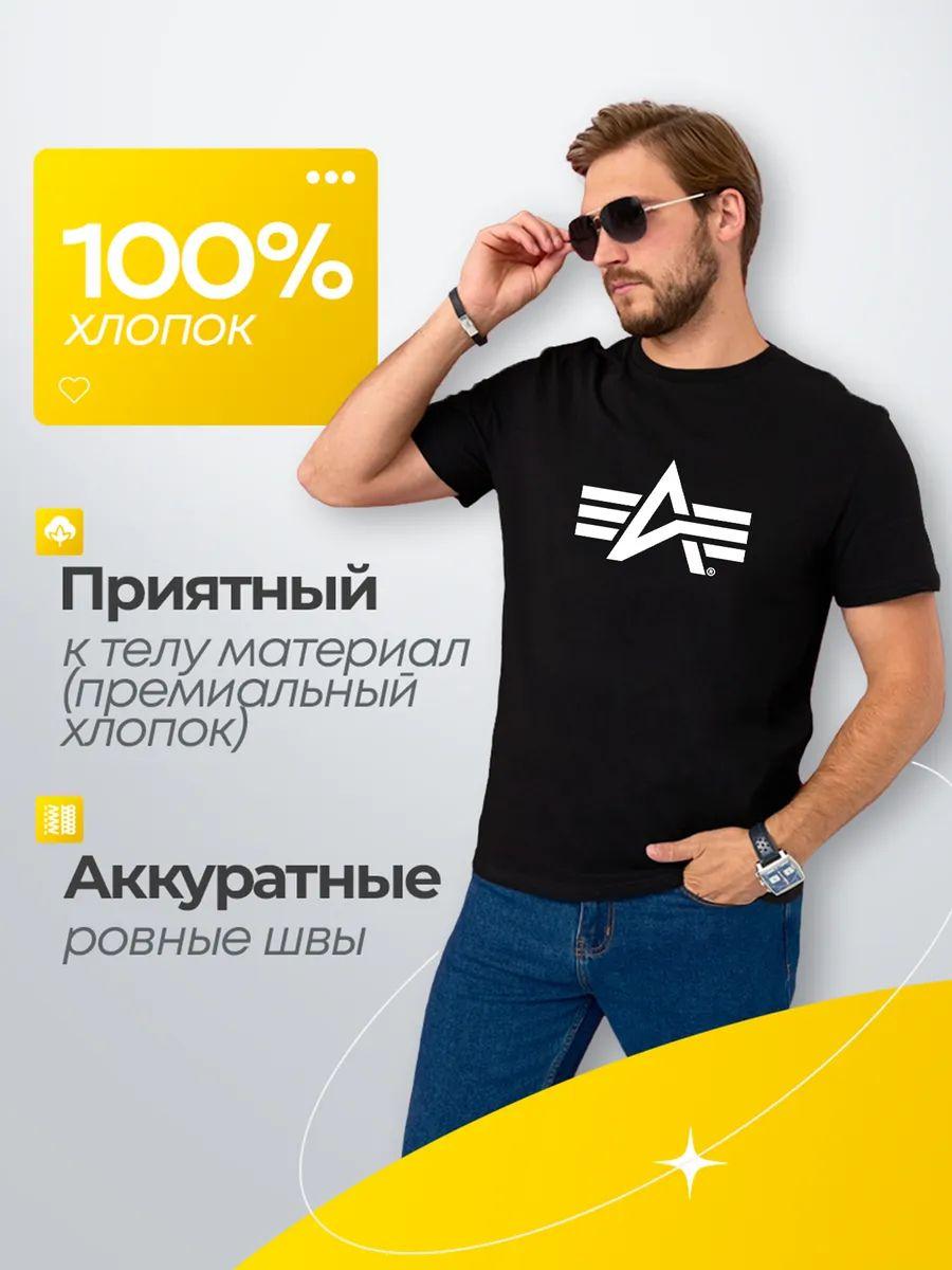 Футболка Alpha Industries XL
Футболка Alpha Industries XL