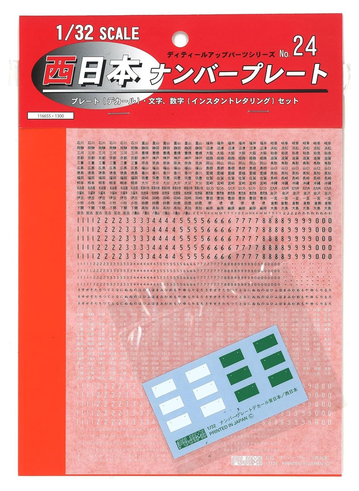 Fujimi Model Detail Up Parts Series West Japan License Plate Decal 1/32 No.24 Dup-24
Fujimi Model Detail Up Parts Series West Japan License Plate Decal 1/32 No.24 Dup-24