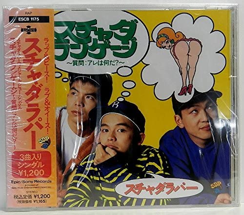CD SCHADARAPARR Schadaranguageshitsumonarehananda ESCB1175 Japan ObiJapanese Club Dance Used
CD SCHADARAPARR Schadaranguageshitsumonarehananda ESCB1175 Japan ObiJapanese Club Dance Used