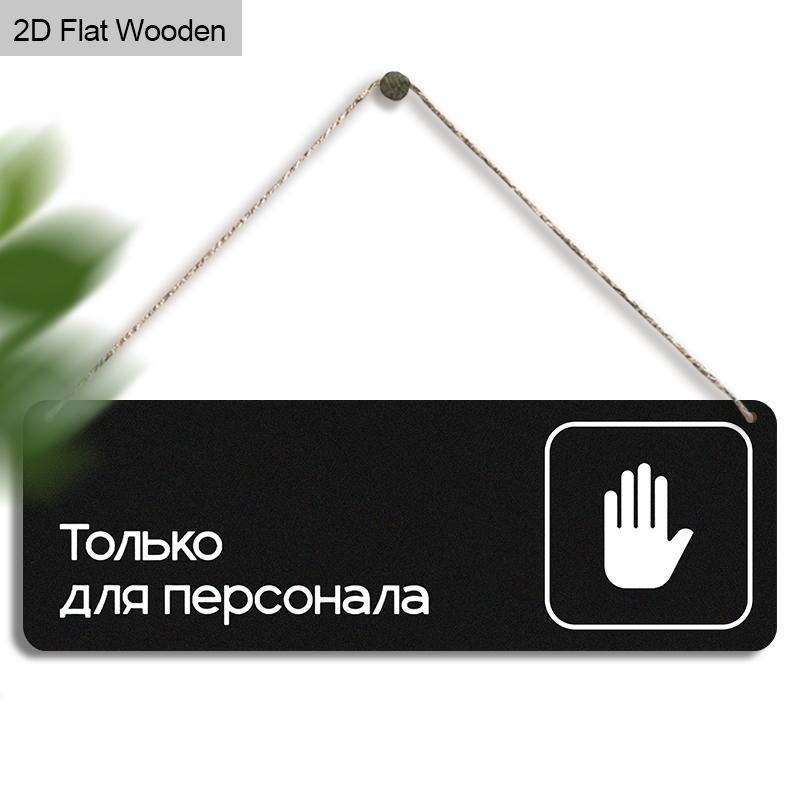 Черный деревянный знак «Только для персонала» — идеально подходит для офиса, склада и студии — обеспечивает надежный контроль доступа 01,1pc
Черный деревянный знак «Только для персонала» — идеально подходит для офиса, склада и студии — обеспечивает надежный контроль доступа 01,1pc