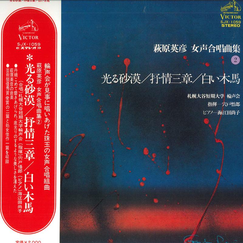 LP Record SAPPORO OTANI JUNIOR COLLEGE RINKOK Hikarusabaku jojou san shou SJX1059 VICTOR 1975 Japan Obi Japanese TraditionalFolk Used
LP Record SAPPORO OTANI JUNIOR COLLEGE RINKOK Hikarusabaku jojou san shou SJX1059 VICTOR 1975 Japan Obi Japanese TraditionalFolk Used