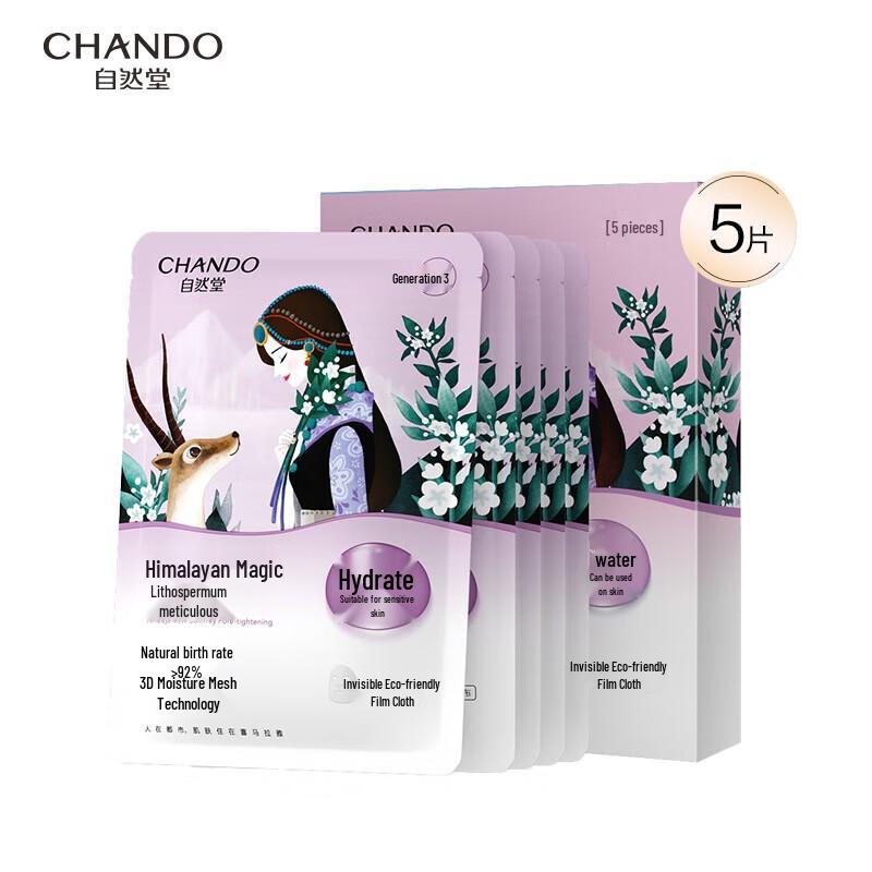 CHANDO Snow Region Purple Grass Pore Refining Mask
CHANDO Snow Region Purple Grass Pore Refining Mask