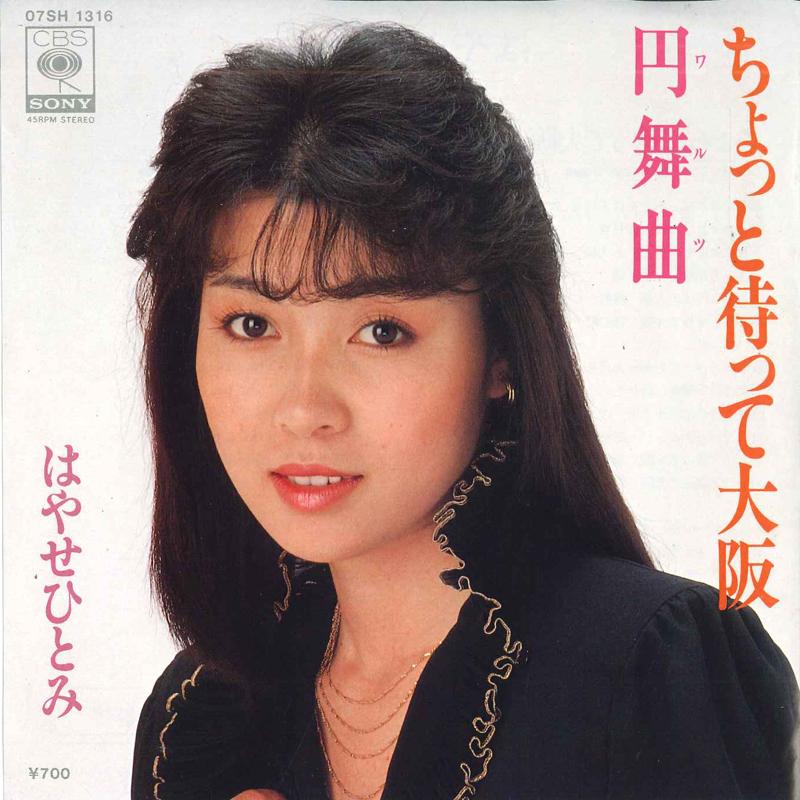 7inch Record HITOMI HAYASE - Chotto ma te osaka / Embukyoku ( Wa 07SH1316 CBS SONY 1983 Japan Japanese Enka Used
7inch Record HITOMI HAYASE - Chotto ma te osaka / Embukyoku ( Wa 07SH1316 CBS SONY 1983 Japan Japanese Enka Used