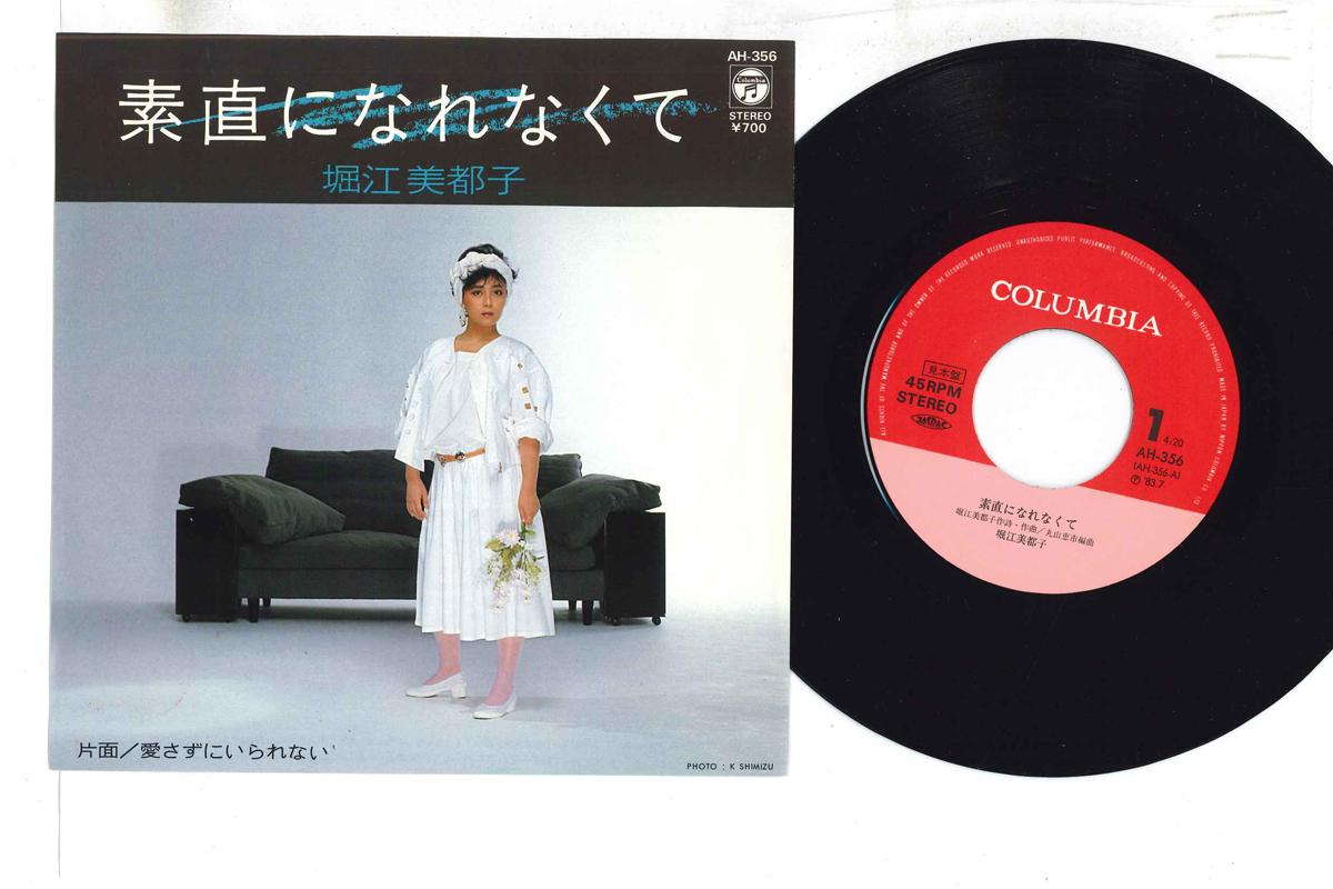 7inch Record MITSUKO HORIE - Sunaoni Narenakute/ Aisazuni Iraren AH356PROMO NIPPON COLUMBIA 1983 Japan Anime/Game Used
7inch Record MITSUKO HORIE - Sunaoni Narenakute/ Aisazuni Iraren AH356PROMO NIPPON COLUMBIA 1983 Japan Anime/Game Used
