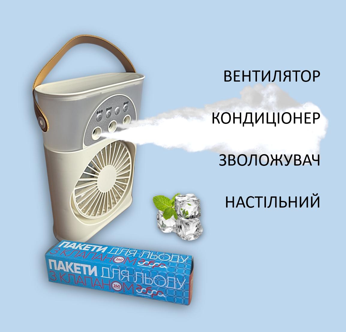 Персональний вентилятор-розпилювач водяного туману / від USB / Портативний кондиціонер
Персональний вентилятор-розпилювач водяного туману / від USB / Портативний кондиціонер