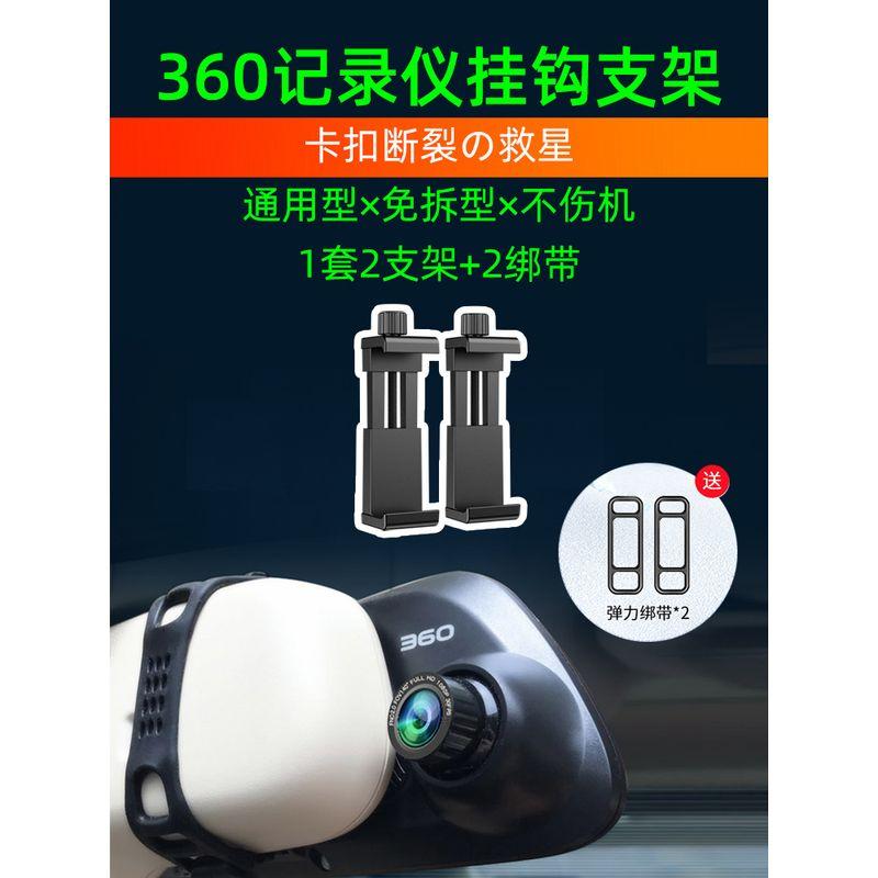 Universal 360m301 Dash Cam Mounting Bracket M320 Rearview Mirror Accessories Hook S650 Clip Elastic Band Default
Universal 360m301 Dash Cam Mounting Bracket M320 Rearview Mirror Accessories Hook S650 Clip Elastic Band Default