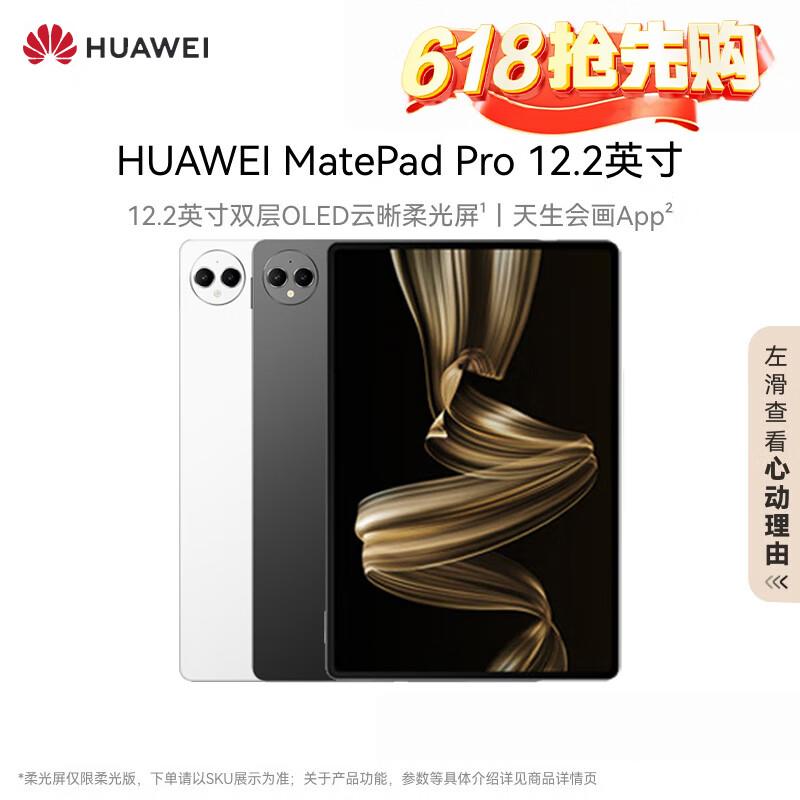 Huawei MatePad Pro 12.2-inch Tablet (CN version) 12+256GB
Huawei MatePad Pro 12.2-inch Tablet (CN version) 12+256GB