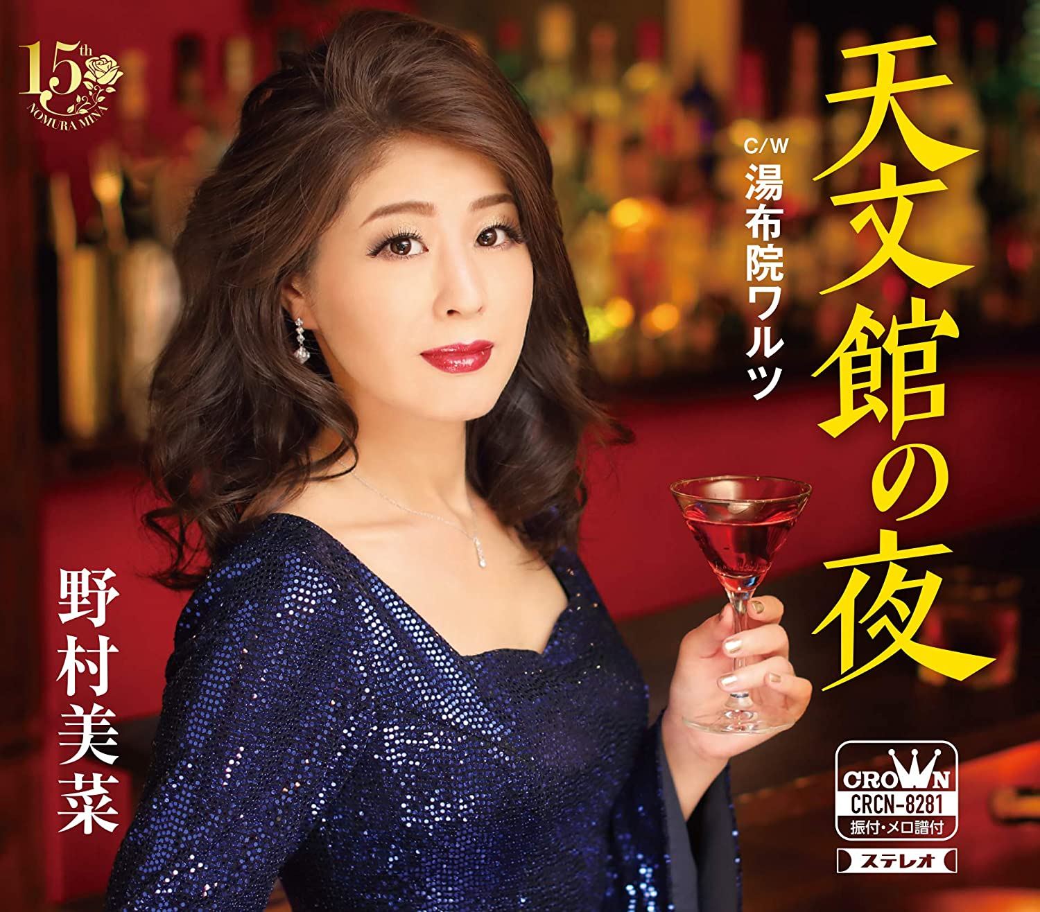 CD MINA NOMURA - Tenmonkan no yoru / yufuin Waltz CRCN8281 Japan ObiJapanese Enka Used
CD MINA NOMURA - Tenmonkan no yoru / yufuin Waltz CRCN8281 Japan ObiJapanese Enka Used
