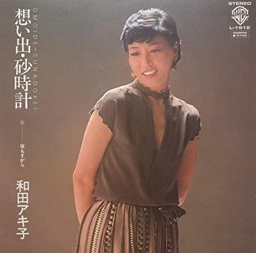7inch Record AKIKO WADA Omoidesunadokei Yomosugara L1612PROMO WARNER BROS. 1982 Japan Japanese PopRock Used
7inch Record AKIKO WADA Omoidesunadokei Yomosugara L1612PROMO WARNER BROS. 1982 Japan Japanese PopRock Used