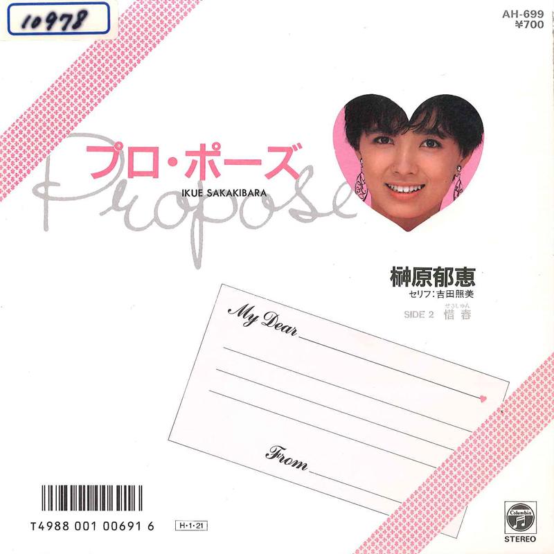 7-дюймовая пластинка IKUE SAKAKIBARA Proposal sekishun AH699 COLUMBIA 1986 Япония Японский Поп-Рок Б/у
7-дюймовая пластинка IKUE SAKAKIBARA Proposal sekishun AH699 COLUMBIA 1986 Япония Японский Поп-Рок Б/у