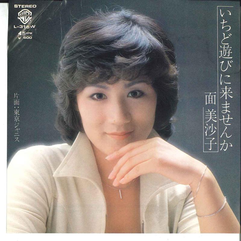 7inch Record MISAKO OMOTE - Ichido Asobi Ni Kimasenka / Tokyo J L316W WARNER BROS 1979 Japan Japanese Pop/Rock Used
7inch Record MISAKO OMOTE - Ichido Asobi Ni Kimasenka / Tokyo J L316W WARNER BROS 1979 Japan Japanese Pop/Rock Used