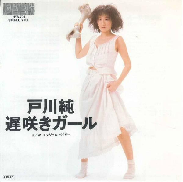 7-дюймовая пластинка JUN TOGAWA - Osozaki Girl HYS701 HYS 1985 Япония Японская поп/рок Б/У
7-дюймовая пластинка JUN TOGAWA - Osozaki Girl HYS701 HYS 1985 Япония Японская поп/рок Б/У
