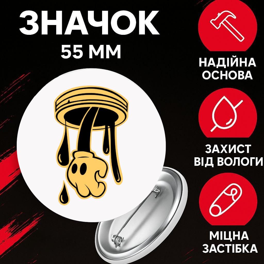 Значек Бенди и чернильная машина Bendy and the ink machine на булавке на рюкзак 55 мм 1 шт 55 різнокольоровий
Значек Бенди и чернильная машина Bendy and the ink machine на булавке на рюкзак 55 мм 1 шт 55 різнокольоровий