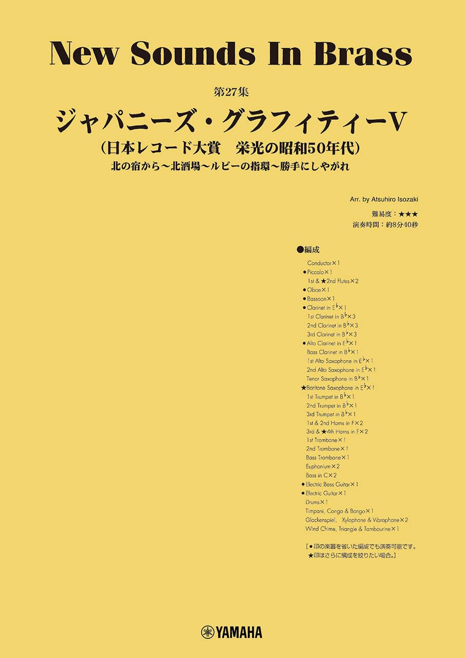 New Sounds in Brass NSB 27 Japanese Graffiti V Japan Record Award Sounds in Brass Vol. ~ (New Vol. 27)
New Sounds in Brass NSB 27 Japanese Graffiti V Japan Record Award Sounds in Brass Vol. ~ (New Vol. 27)