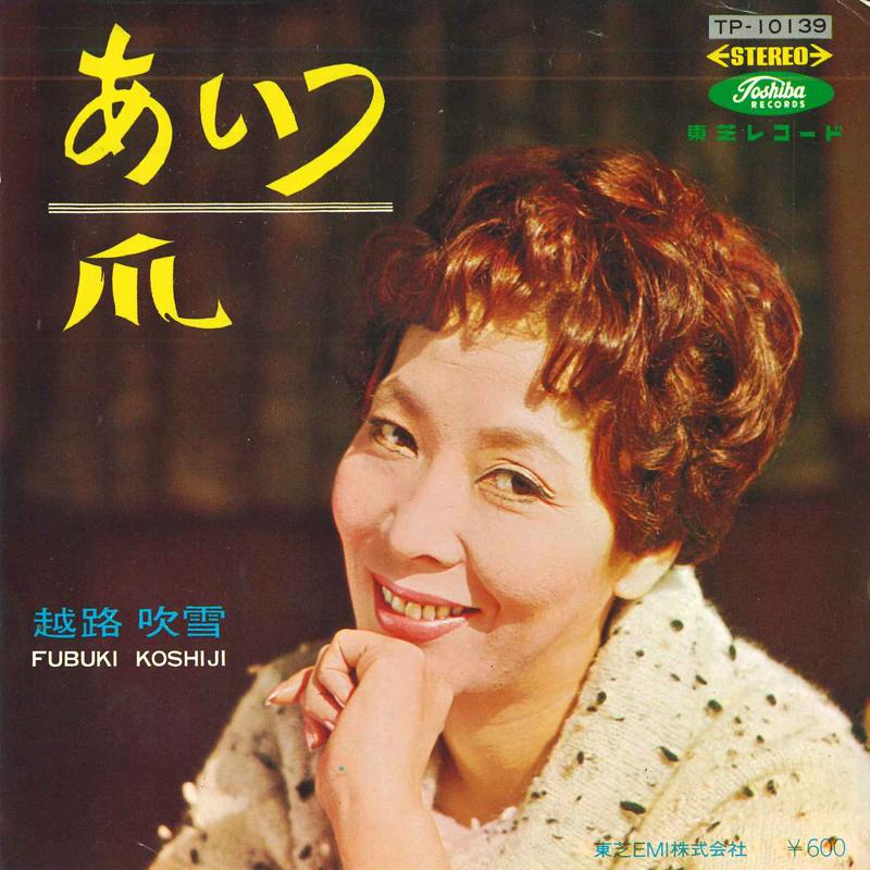 7inch Record FUBUKI KOSHIJI - Aitsu / Tsume TP10139 TOSHIBA Japan Japanese Pop/Rock Used
7inch Record FUBUKI KOSHIJI - Aitsu / Tsume TP10139 TOSHIBA Japan Japanese Pop/Rock Used