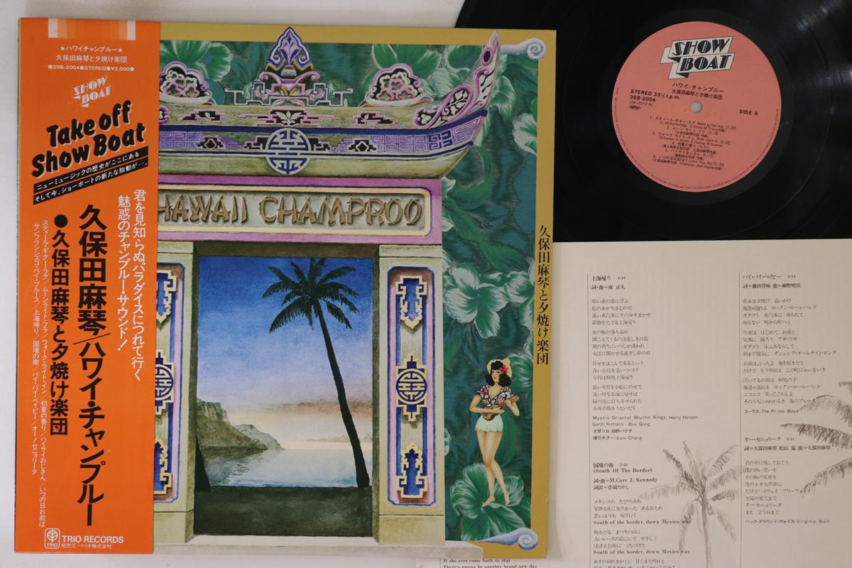 LP Record MAKOTO KUBOTA - Hawaii Chample 3SB2004 SHOW BOAT 1980 Japan Obi Japanese Pop/Rock Used
LP Record MAKOTO KUBOTA - Hawaii Chample 3SB2004 SHOW BOAT 1980 Japan Obi Japanese Pop/Rock Used