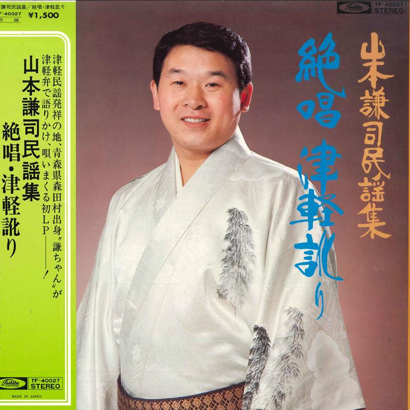 LP Record KENJI YAMAMOTO - Minyo Syu TF40027 TOSHIBA Japan Obi Japanese Traditional/Folk Used
LP Record KENJI YAMAMOTO - Minyo Syu TF40027 TOSHIBA Japan Obi Japanese Traditional/Folk Used