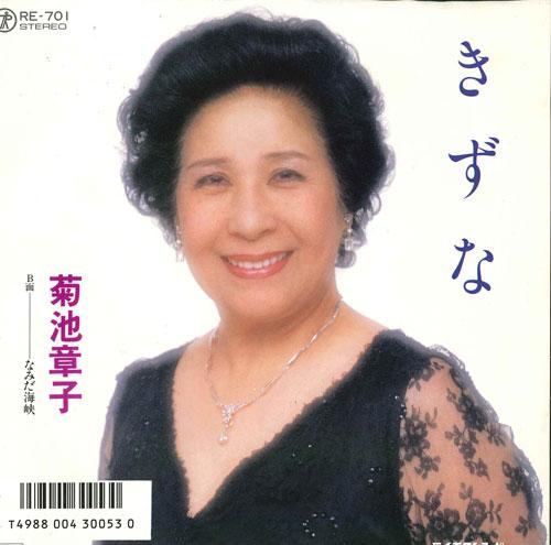 7inch Record AKIKO KIKUCHI - Kizuna / Namida kaikyou RE701 TEICHIKU Japan Japanese Pop/Rock Used
7inch Record AKIKO KIKUCHI - Kizuna / Namida kaikyou RE701 TEICHIKU Japan Japanese Pop/Rock Used