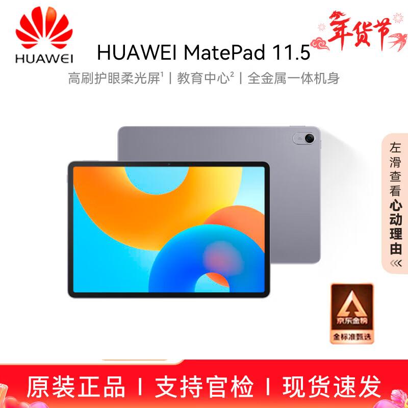 HUAWEI MatePad 11.5 2024 Soft Light Edition Tablet (CN version)
HUAWEI MatePad 11.5 2024 Soft Light Edition Tablet (CN version)