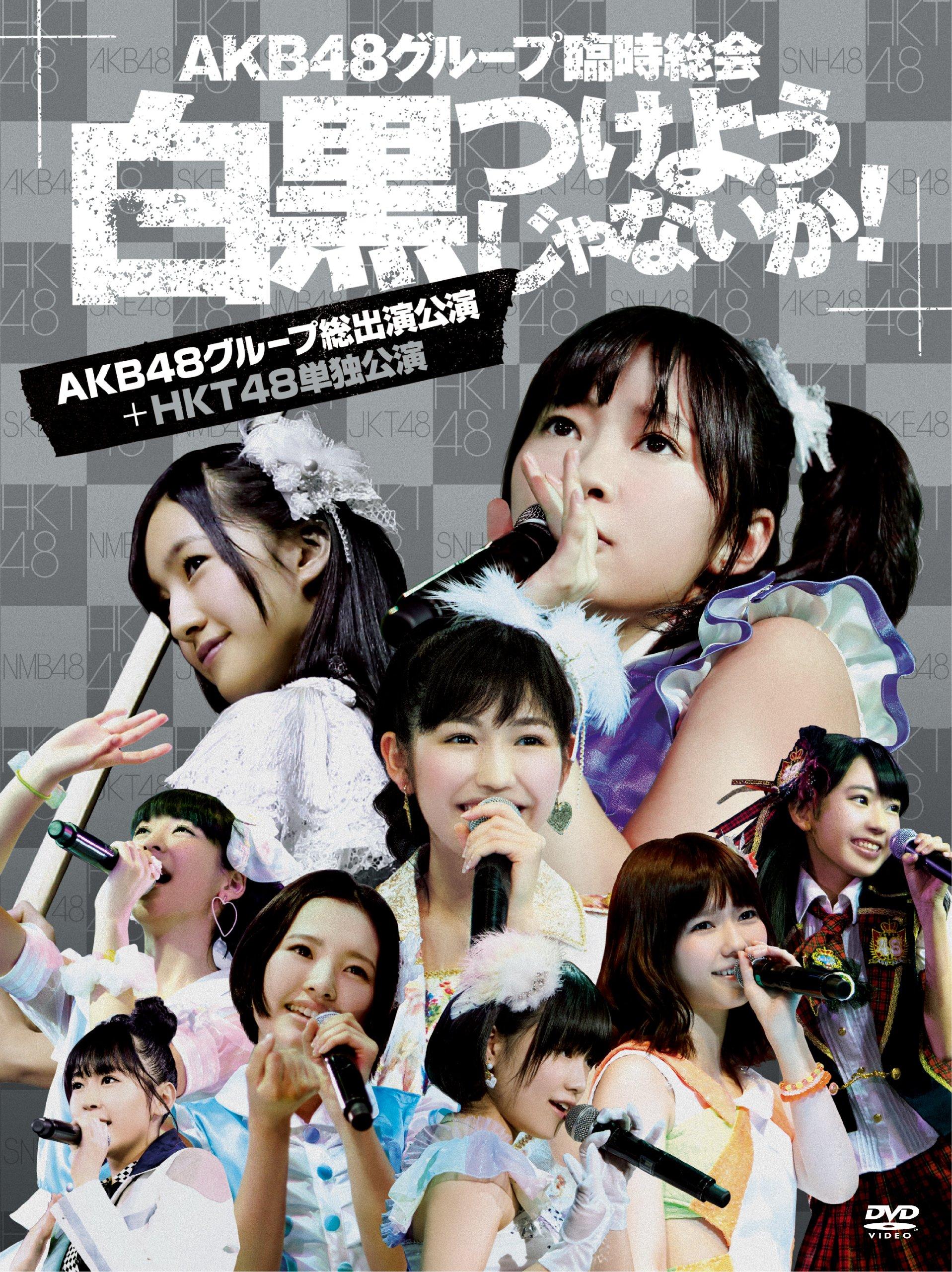 AKB48 Group Extraordinary General Meeting - Let s make it black and white! - (7 DVDs) 
AKB48 Group Extraordinary General Meeting - Let s make it black and white! - (7 DVDs)