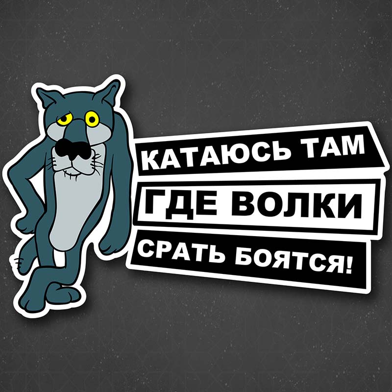 Car Stickers I Drive Where The Wolf is Afraid Waterproof Rear Window Motorcycle Camper Bumper Truck Laptop Decoration Y127 15x9.5cm
Car Stickers I Drive Where The Wolf is Afraid Waterproof Rear Window Motorcycle Camper Bumper Truck Laptop Decoration Y127 15x9.5cm
