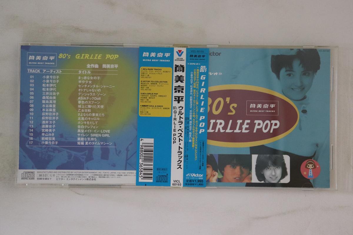 CD VARIOUS - Kyohei Tsutsumi Ultra Best Tracks - VICL60193 VICTOR Japan Obi Japanese Pop/Rock Used
CD VARIOUS - Kyohei Tsutsumi Ultra Best Tracks - VICL60193 VICTOR Japan Obi Japanese Pop/Rock Used