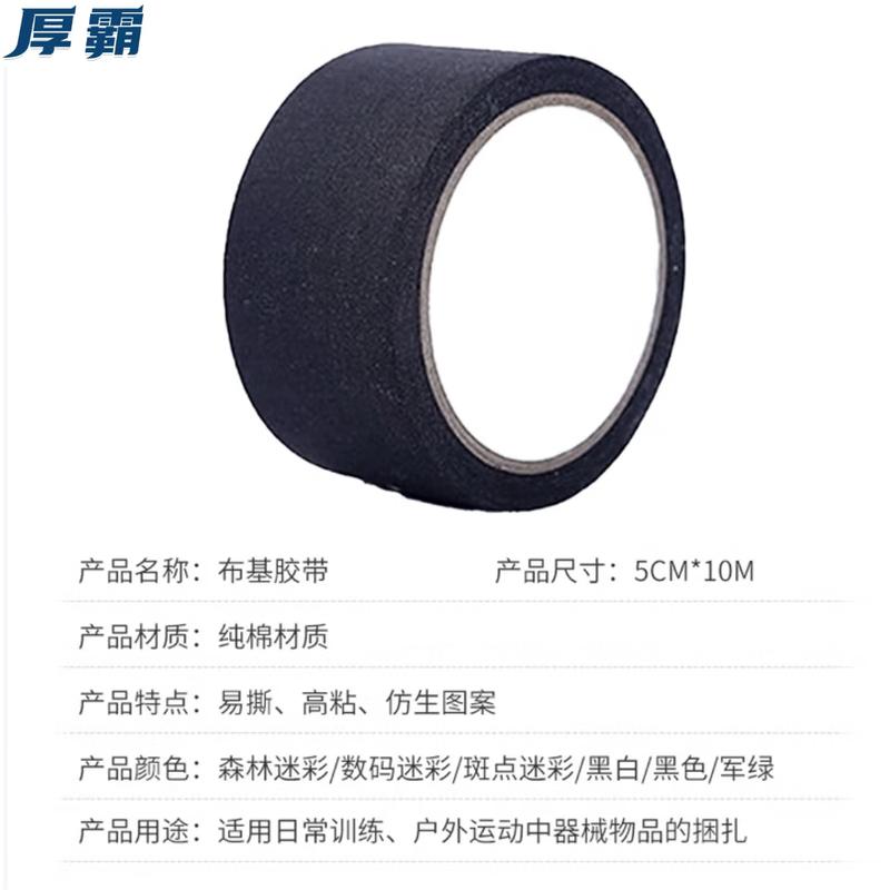 Houba Outdoor Camouflage Cloth Tape
Houba Outdoor Camouflage Cloth Tape