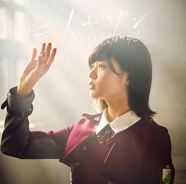 CD KEYAKIZAKA FOURTY SIX Futari Saison SRCL92678 46 2016 Japan ObiJapanese Pop Star Used
CD KEYAKIZAKA FOURTY SIX Futari Saison SRCL92678 46 2016 Japan ObiJapanese Pop Star Used