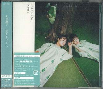CD SAKURAKO OHARA - Я хочу плакать [ограниченное издание A Wi VIZL1381 VICTOR 2018 Япония Оби Японская поп/рок Б/У
CD SAKURAKO OHARA - Я хочу плакать [ограниченное издание A Wi VIZL1381 VICTOR 2018 Япония Оби Японская поп/рок Б/У