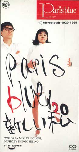 CD PARIS BLUE - Atarashii Watashi BVDR1020PROMO BMG VICTOR Japan Japanese Pop/Rock Used
CD PARIS BLUE - Atarashii Watashi BVDR1020PROMO BMG VICTOR Japan Japanese Pop/Rock Used
