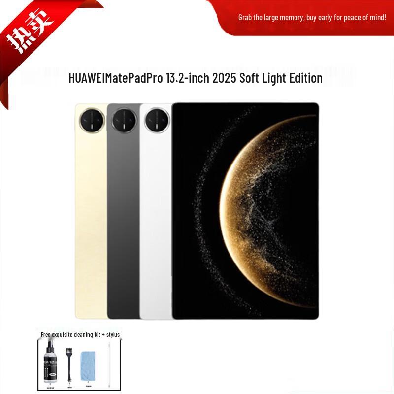 Huawei MatePad Pro 13.2-inch 2025 Soft Light Tablet (CN version)
Huawei MatePad Pro 13.2-inch 2025 Soft Light Tablet (CN version)