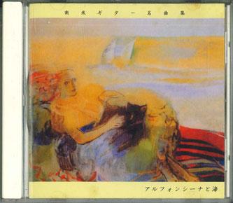 CD NOBIYUKI MORI - Nanbei Guitar Meikyokusyuu Alfonsin GES12018 YAMATO PHONE Japan Japanese Others Used
CD NOBIYUKI MORI - Nanbei Guitar Meikyokusyuu Alfonsin GES12018 YAMATO PHONE Japan Japanese Others Used