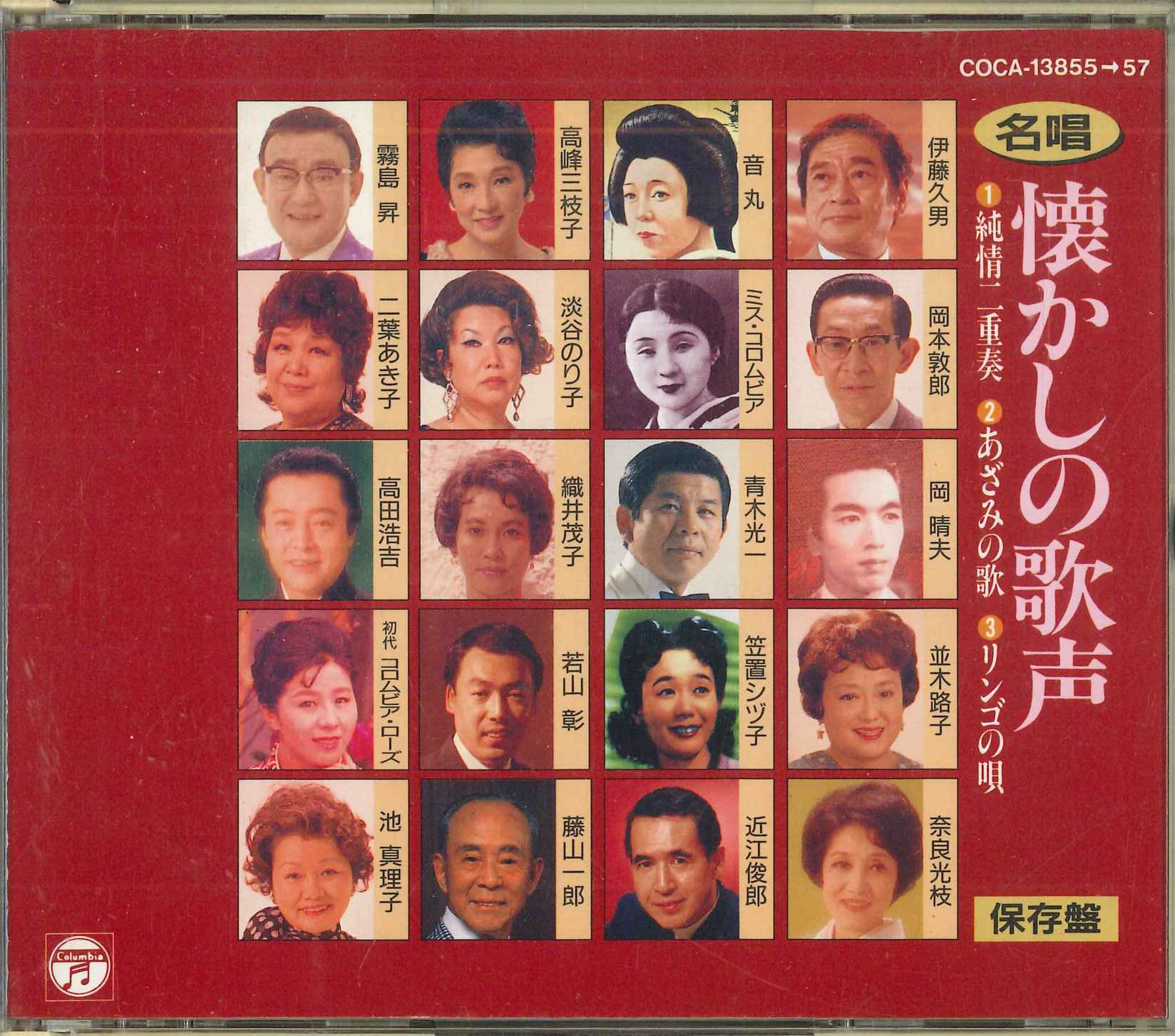 CD РАЗНЫЕ - Na uta natsukashi no utagoe Hozon b COCA1385557 NIPPON CLUMBIA 1996 Япония Японская Энка Б/У
CD РАЗНЫЕ - Na uta natsukashi no utagoe Hozon b COCA1385557 NIPPON CLUMBIA 1996 Япония Японская Энка Б/У