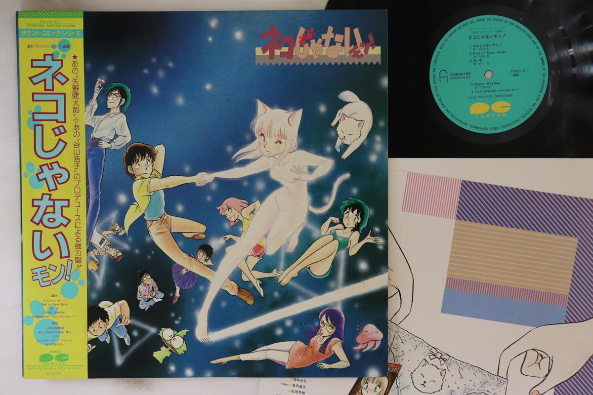 LP Пластинка АНИМЕ - Nekojanaimon C25G0183 CANYON 1983 Япония Оби Аниме/Игра Использовано
LP Пластинка АНИМЕ - Nekojanaimon C25G0183 CANYON 1983 Япония Оби Аниме/Игра Использовано