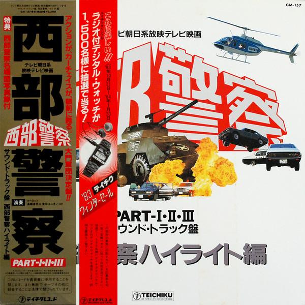 LP Record OST Western Police Part 1 Part 2 Part GM157 TEICHIKU 1983 Japan Obi Soundtracks Musicals Used
LP Record OST Western Police Part 1 Part 2 Part GM157 TEICHIKU 1983 Japan Obi Soundtracks Musicals Used